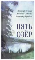 Юргель Н., Свирина З., Кулябин В. 