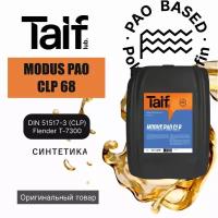 Редукторное масло TAIF MODUS PAO CLP 68, 20л