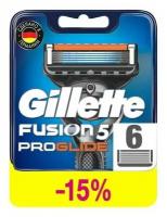 Сменные кассеты Gillette Fusion ProGlide, 5 лезвий, 6 шт