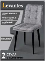 Комплект стульев для кухни (2шт) серый