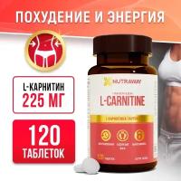 L карнитин NUTRAWAY таблетки 120 шт