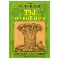 Успенский Л.В. 