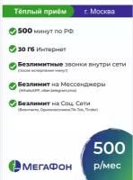 Сим карта Мегафон тарифный план 