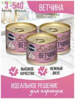 Ветчина из мяса курицы 180 гр. Perva Extra -3 штуки, мясные консервы, куриная ветчина, низкокалорийное диетическое питание