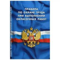 Правила по охране труда при выполнении окрасочных работ