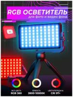 Осветитель светодиодный Pixel G3 RGB LED свет для видео и фото