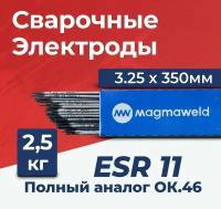 Электроды для сварки Magmaweld ESR 11 (ОК46) 3. 25x350мм, 2.5 кг рутиловые / для сварки