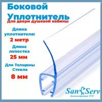 Силиконовый уплотнитель для стекла двери душевой кабины толщиной 8 мм, Ч-образный, длинной 200 см. U5102-8