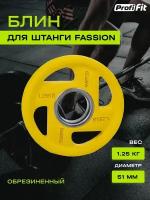 Диск обрезиненный FASSION цветной D51 мм PROFI-FIT 1,25 кг