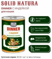 Влажный корм для кошек Solid Natura Dinner, беззерновой, с индейкой (фарш)