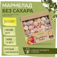 Мармелад без сахара 800 грамм Меренга / Ассорти /