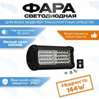 Светодиодная фара (балка) 144W