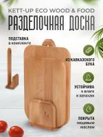 Набор разделочных (2шт) досок KETT-UP ECO WOOD & FOOD деревянных гладкие без ручки на вертикальной подставке