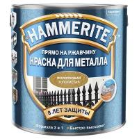 Краска алкидная Hammerite для металлических поверхностей с молотковым эффектом золотистый 2.2 л