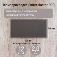 Термопрокладка 2мм SmartMaster PRO 12 Вт/мК