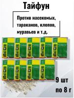 Тайфун 9шт китайское средство от насекомых, клопов, тараканов, муравьев и садовых вредителей