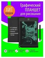 Графический планшет для рисования с LCD дисплеем 8,5