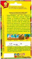 Семена Агрофирма АЭЛИТА Перец острый Жгучий нос 0.2 г