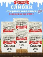 Сливки питьевые стерилизованное, 20%, Рогачев, 6 шт. по 200 г