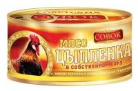 Мясо цыпленка Совок в собственном соку