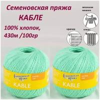 Пряжа Семеновская, Кабле, Kable, хлопок 100% 430м/ 100г х 2 мотка