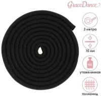 Grace Dance Скакалка гимнастическая утяжелённая Grace Dance, 3 м, 180 г, цвет чёрный