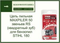 Цепь пильная MAXPILER 50 звеньев RS (квадратный зуб) для бензопил STIHL 180