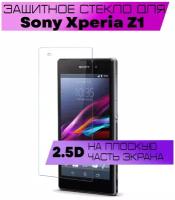 Защитное стекло 2.5D для Sony Xperia Z1 (прозрачное, на плоскую часть экрана)