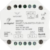 Контроллер для светодиодов Arlight SMART-TUYA-SWITCH-PUSH-IN