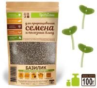 Базилик семена микрозелени, 100 гр