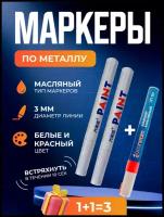 Комплект маркеров по металлу SP 110 (3 шт)