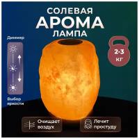 Аромалампа настольная солевая 2-3кг лампа светильник соляной