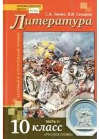 Зинин С.А., Сахаров В.И. 