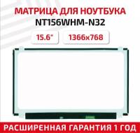 Матрица (экран) для ноутбука NT156WHM-N32, 15.6