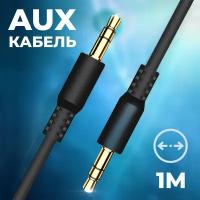 Акустический кабель AUX, WALKER, CA-082, разъем mini jack 3,5 mm двусторонний, 1м, прямой штекер, провод в машину для аудиосистем шнур, черный