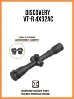 Оптический прицел Discovery VT-R 4x32AC FD25