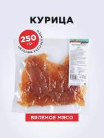 Вяленое мясо курицы 250 гр. Чипсы из курицы