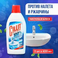 CILLIT Средство для удаления известкового налета и ржавчины 450 мл х 2 шт