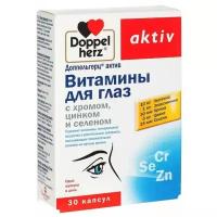 Доппельгерц актив витамины для глаз с хромом, цинком и селеном капс., 30 шт