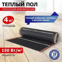 Теплый пол Rexant 51-0507 600 Вт пленочный, 4 м²/0,5 х 8 м/600 Вт