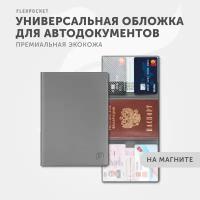 Обложка для автодокументов