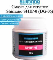 Смазка для катушек Shimano SHIP-0 (DG-06)