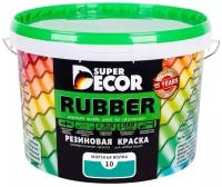 Резиновая краска Super Decor Rubber №10 Морская волна 12 кг