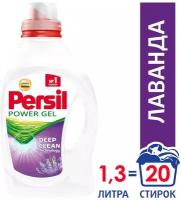 Гель для стирки Persil, 1.3 л, Лаванда