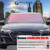 Пленка хамелеон PULSAR CHAMELEON RED 80 1.5Х1.6 м