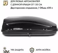 Багажный бокс MaxBox Pro 430л (136x96x42см, черный) Арт. MBP-430-B