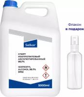 Спирт изопропиловый абсолютированный 99,7% ГОСТ Selkor канистра 5л + флакон спрей