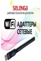 Wi-Fi адаптер Selenga для DVB-T2 приставок с внешней антенной (MT7601)