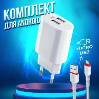 Сетевое зарядное устройство для телефона Defender UPC-22 2xUSB,5V/2.1А, с кабелем micro-USB в комплекте / зарядка для телефона