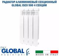 Радиатор алюминиевый Global ISEO 500/80 (4 секции) боковое подключение